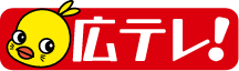 広島テレビ放送