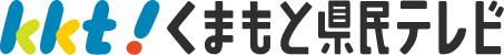 くまもと県民テレビ
