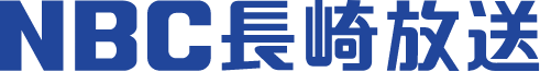 長崎放送